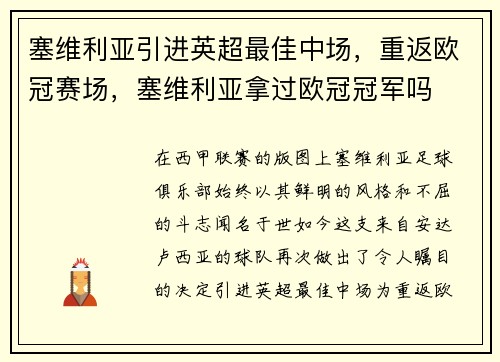 塞维利亚引进英超最佳中场，重返欧冠赛场，塞维利亚拿过欧冠冠军吗