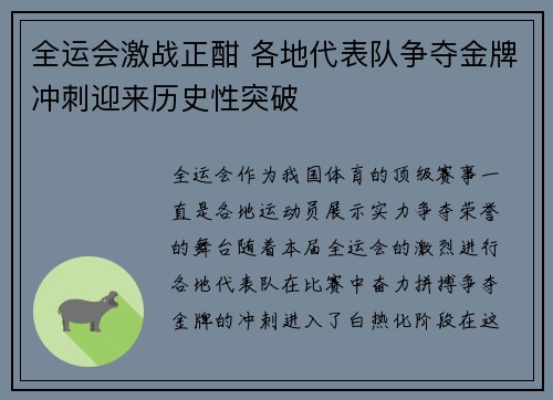全运会激战正酣 各地代表队争夺金牌冲刺迎来历史性突破